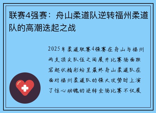 联赛4强赛：舟山柔道队逆转福州柔道队的高潮迭起之战