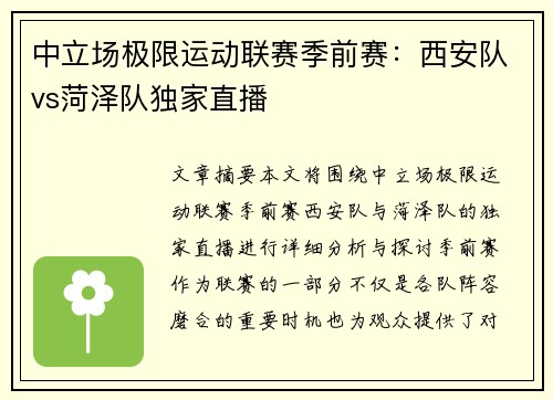 中立场极限运动联赛季前赛：西安队vs菏泽队独家直播