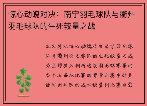惊心动魄对决：南宁羽毛球队与衢州羽毛球队的生死较量之战